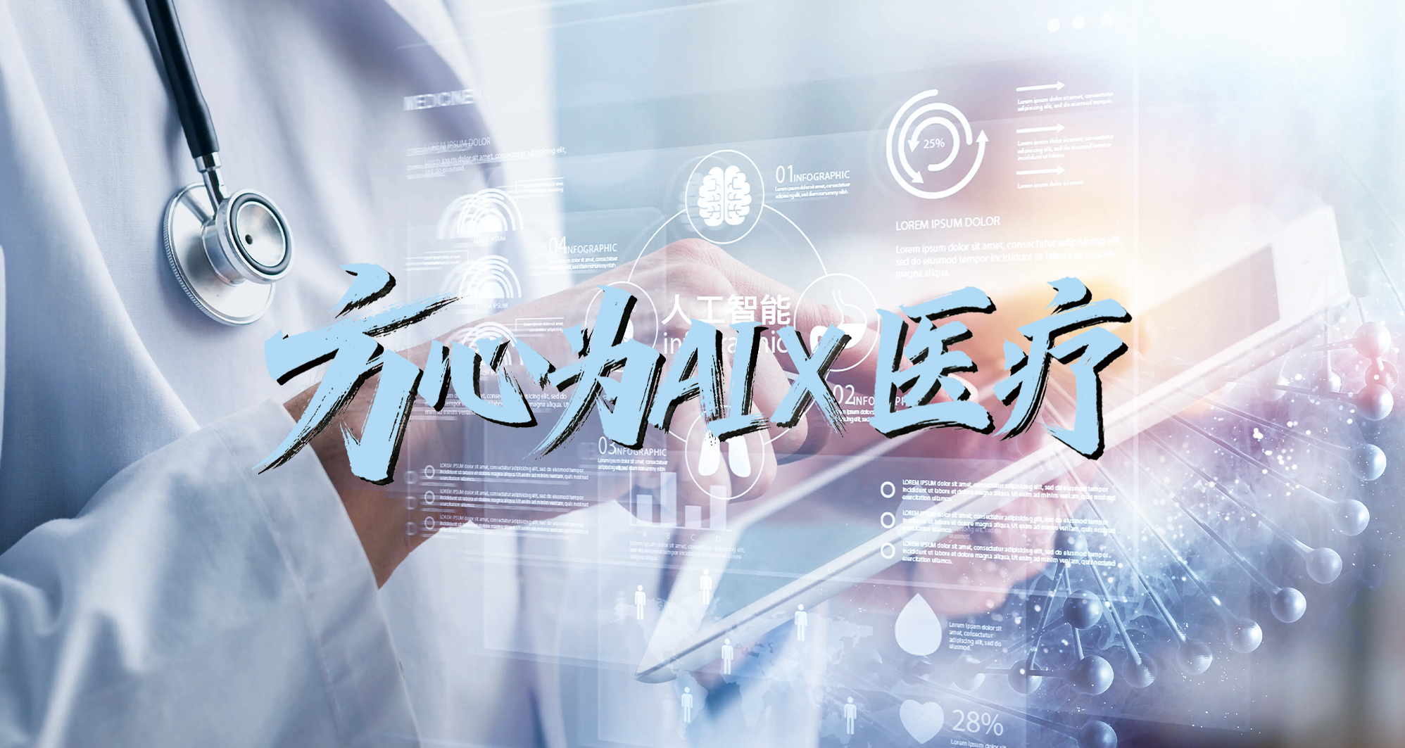 方心为AI×医疗：以智算守护国民健康