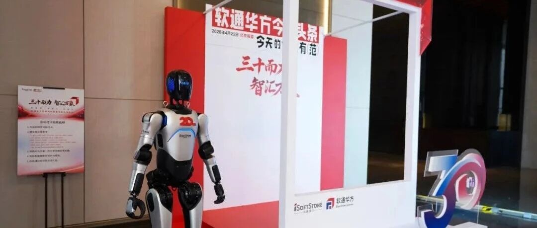 深度好文 | 三十载深耕向新而行，软通华方多行业标杆案例全景解读