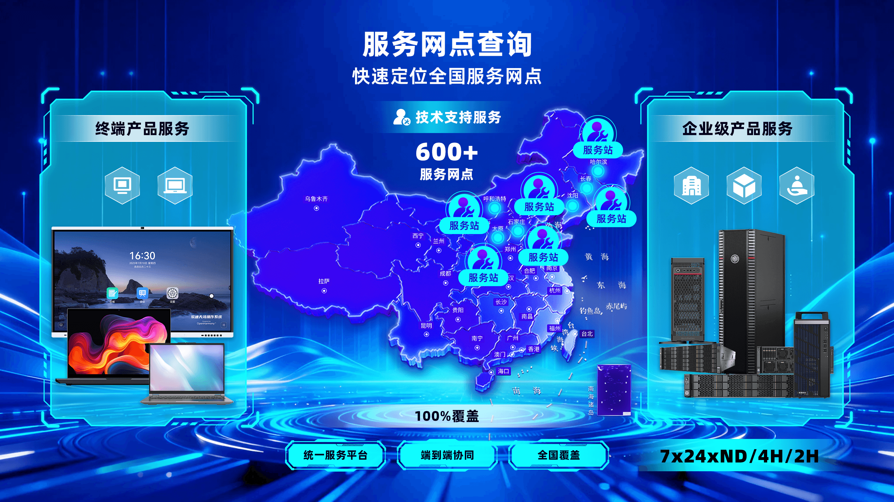 服务网点查询