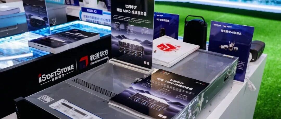 双新品上市｜软通华方超强A840 & 超强A840-Q , 释放AI算力新势能