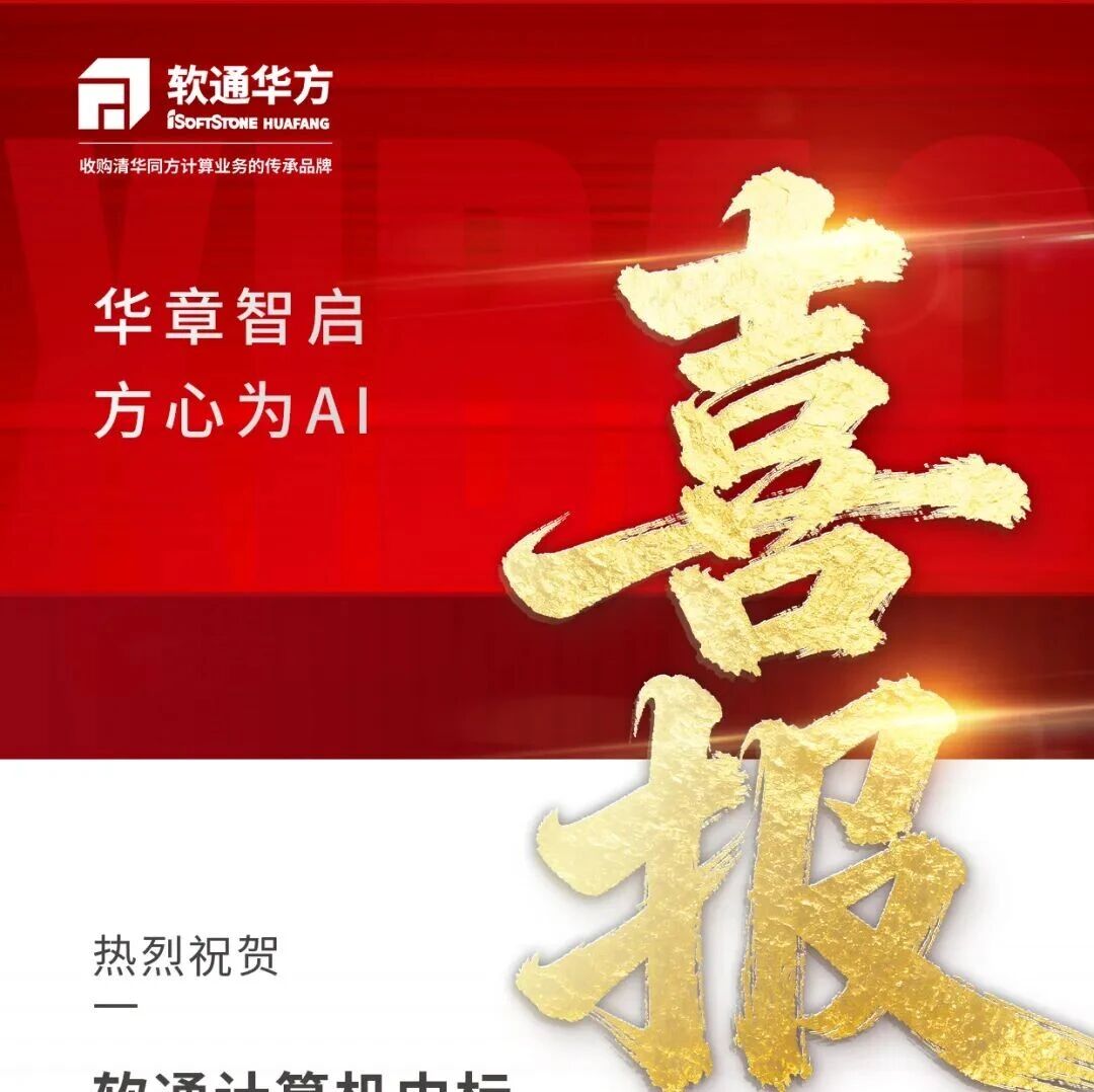 热烈祝贺！软通计算机中标河南省教育行业行区协同项目超2千万！