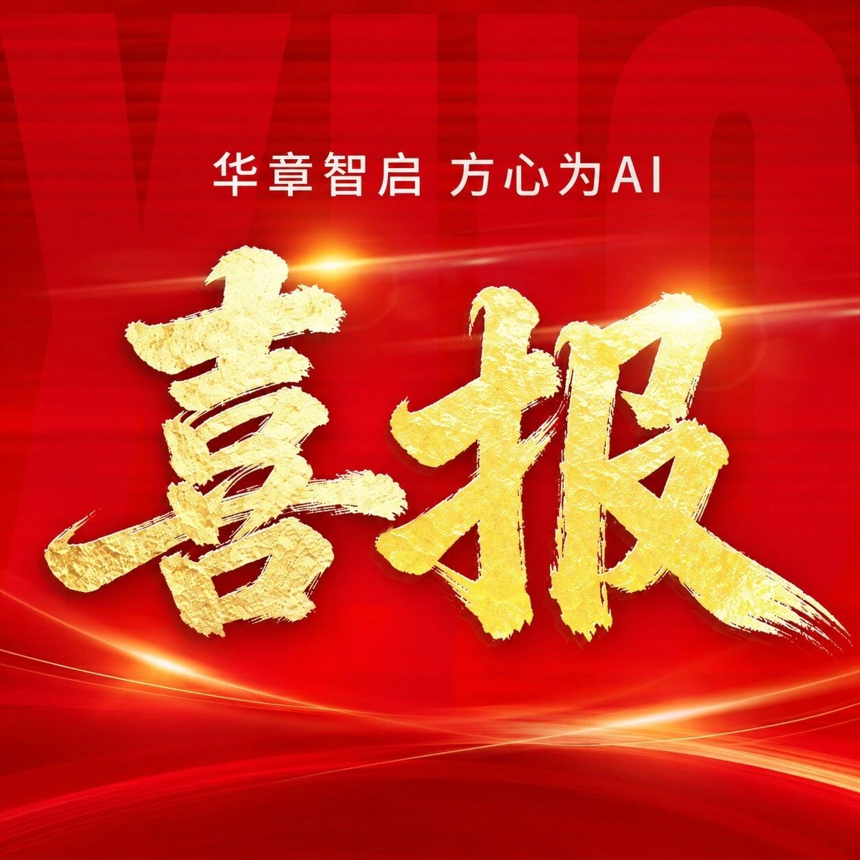 喜报频传！软通计算机中标贵州电网物资类框采最大份额！